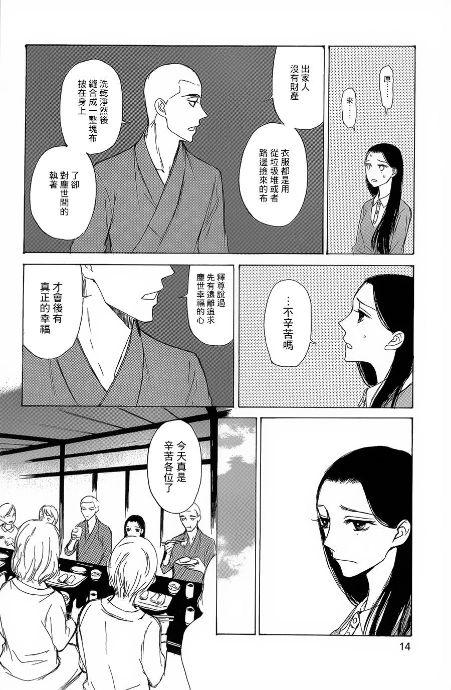 恋慕佛心韩漫全集-第07话无删减无遮挡章节图片 
