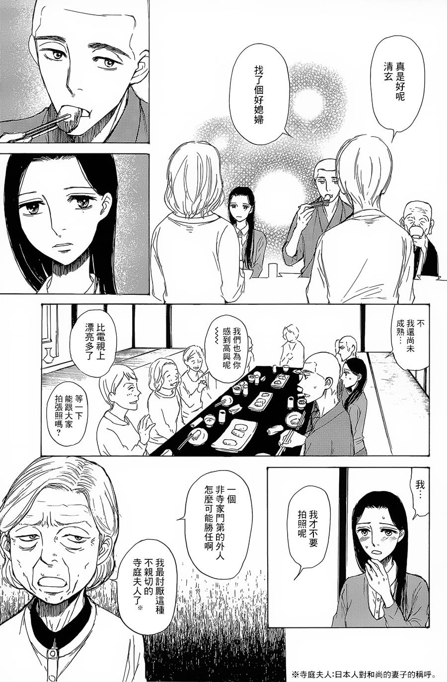 恋慕佛心韩漫全集-第07话无删减无遮挡章节图片 
