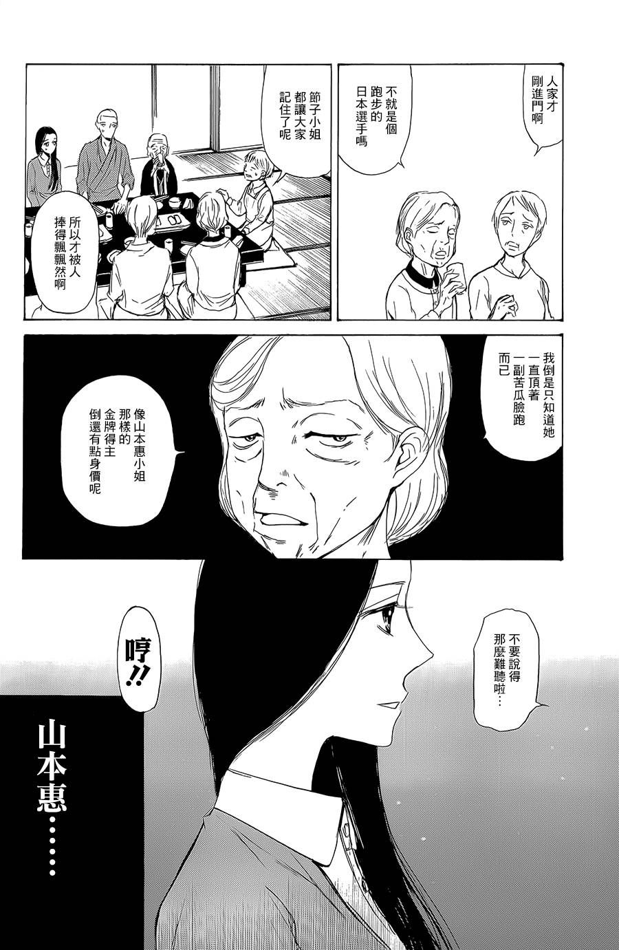 恋慕佛心韩漫全集-第07话无删减无遮挡章节图片 
