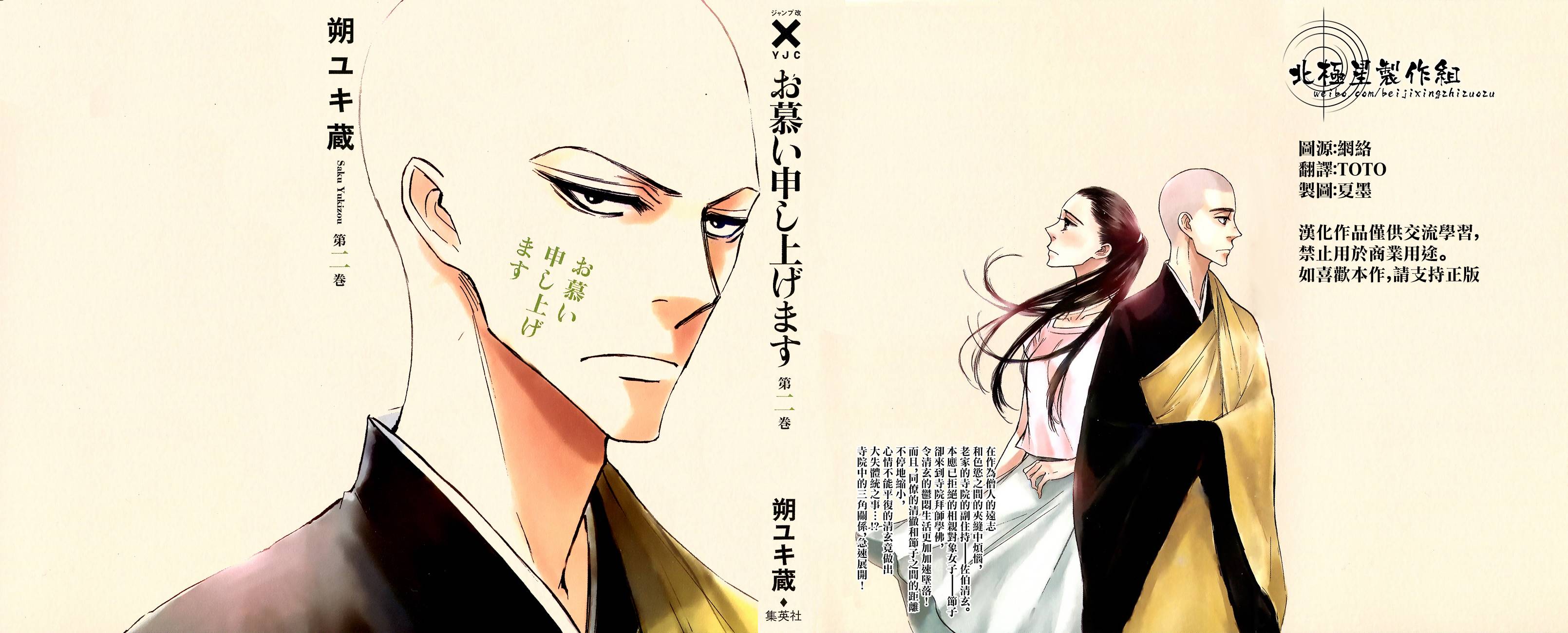 恋慕佛心韩漫全集-第07话无删减无遮挡章节图片 