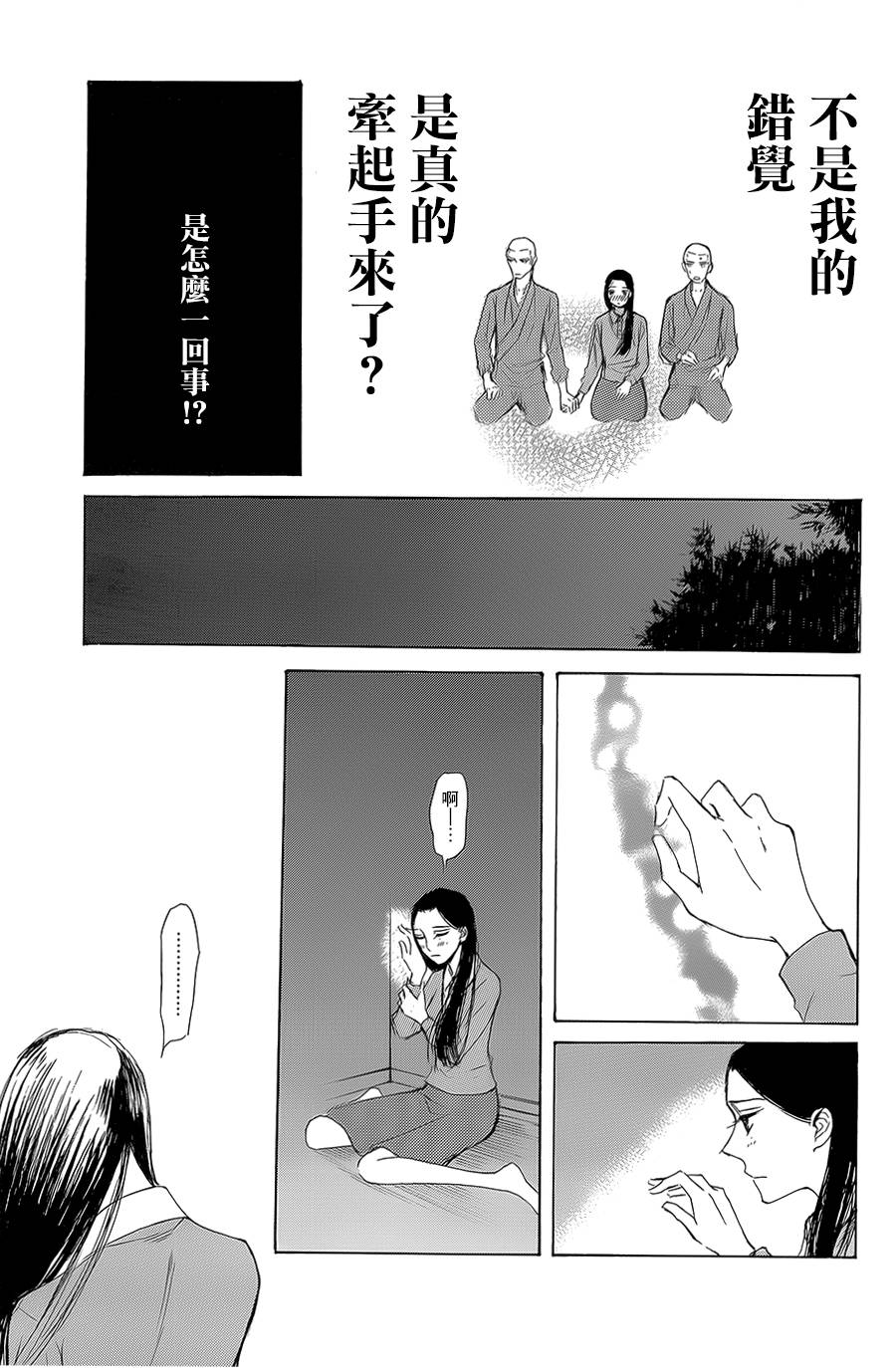 恋慕佛心韩漫全集-第07话无删减无遮挡章节图片 