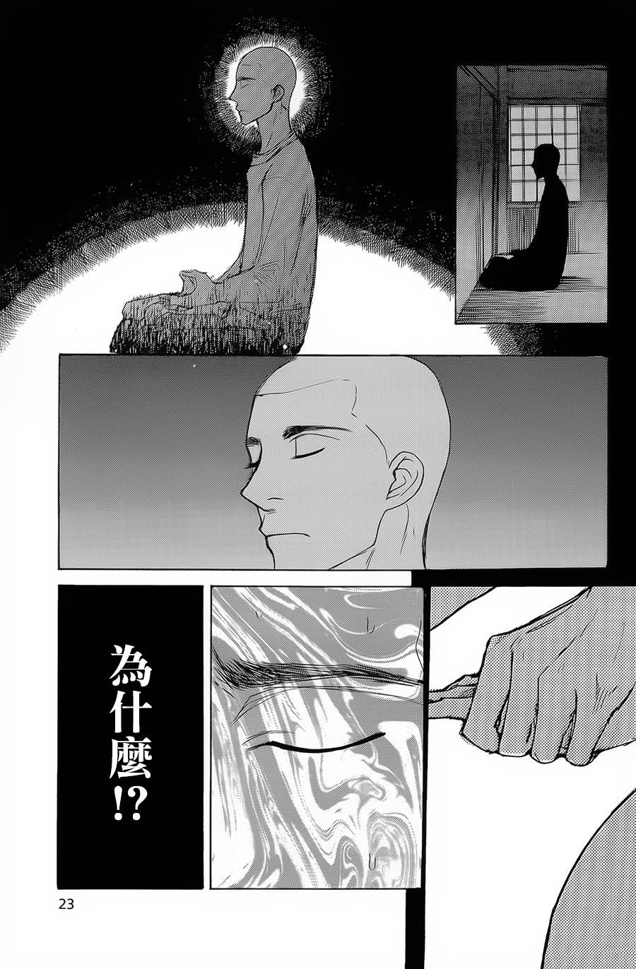 恋慕佛心韩漫全集-第07话无删减无遮挡章节图片 