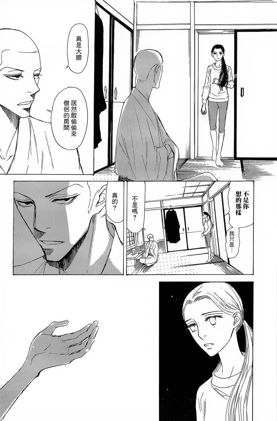 恋慕佛心韩漫全集-第07话无删减无遮挡章节图片 