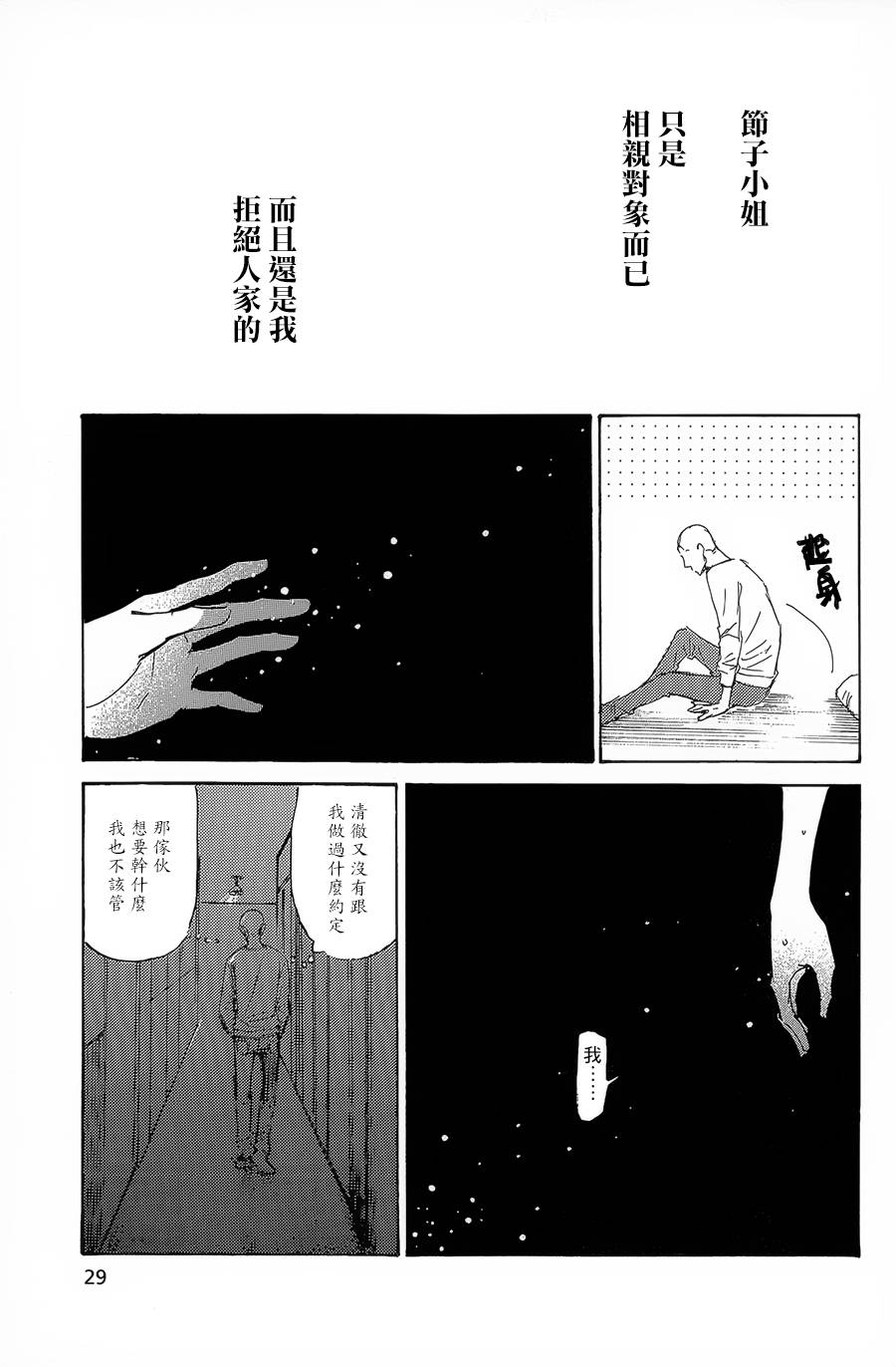 恋慕佛心韩漫全集-第07话无删减无遮挡章节图片 
