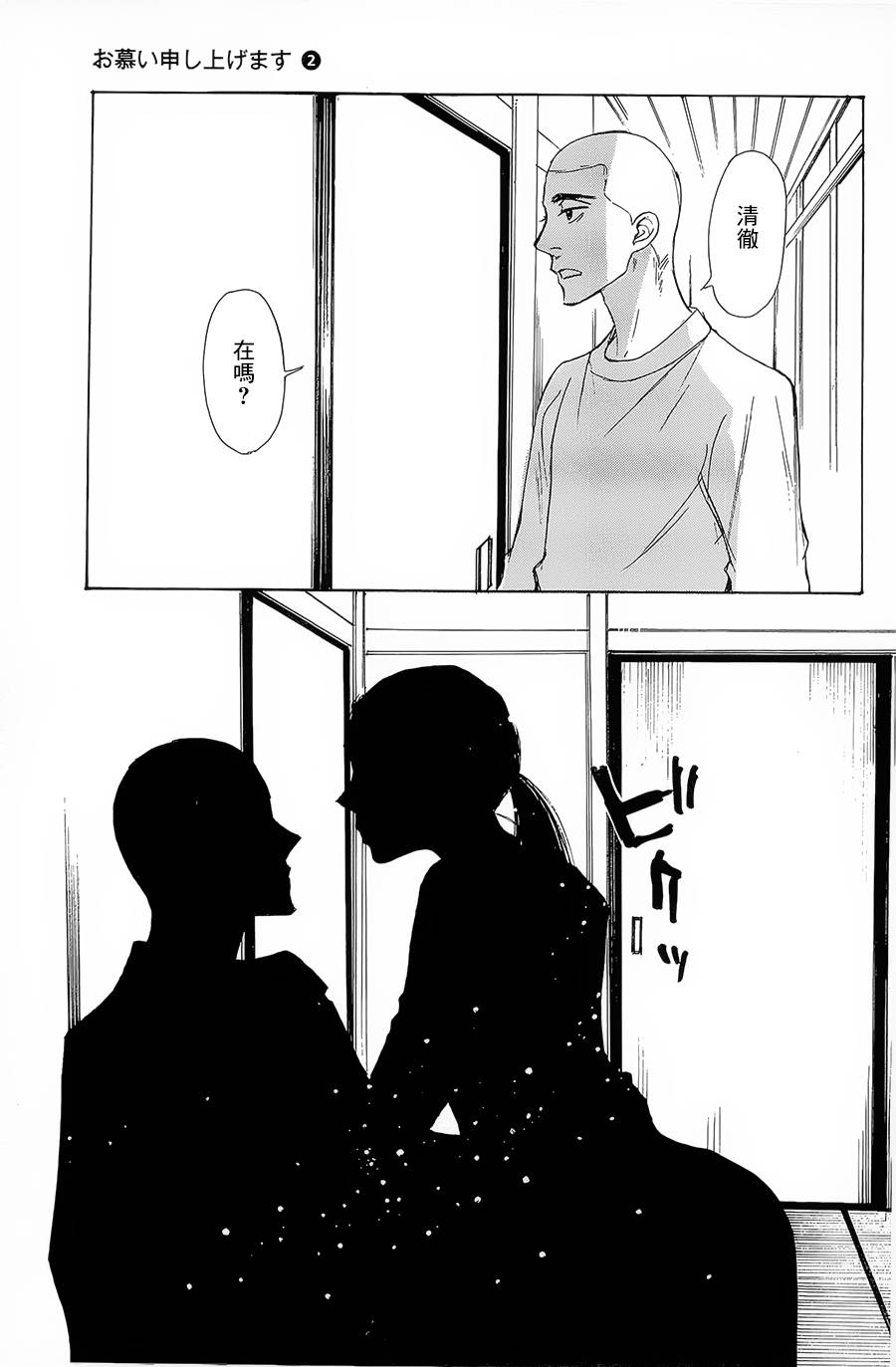 恋慕佛心韩漫全集-第07话无删减无遮挡章节图片 
