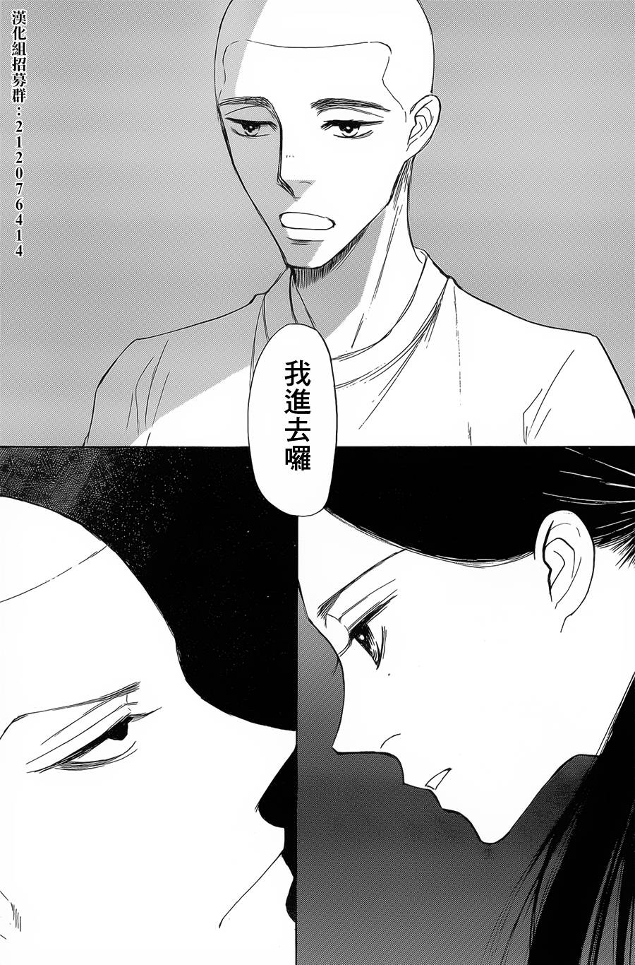 恋慕佛心韩漫全集-第07话无删减无遮挡章节图片 