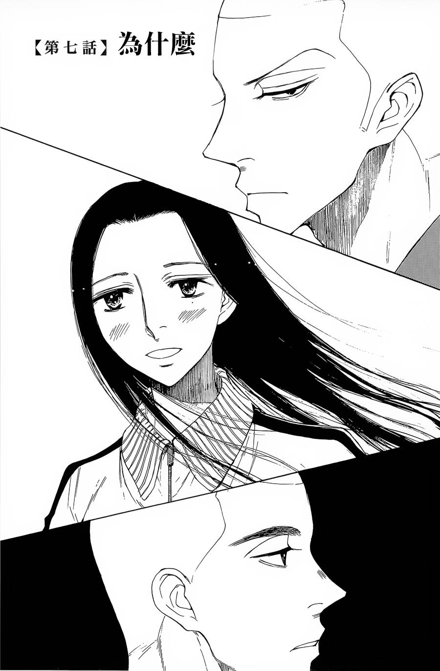 恋慕佛心韩漫全集-第07话无删减无遮挡章节图片 
