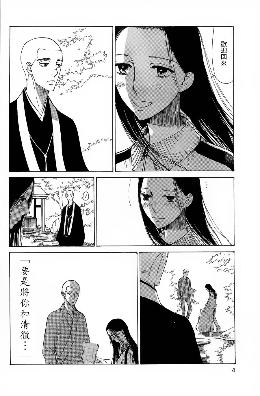 恋慕佛心韩漫全集-第07话无删减无遮挡章节图片 