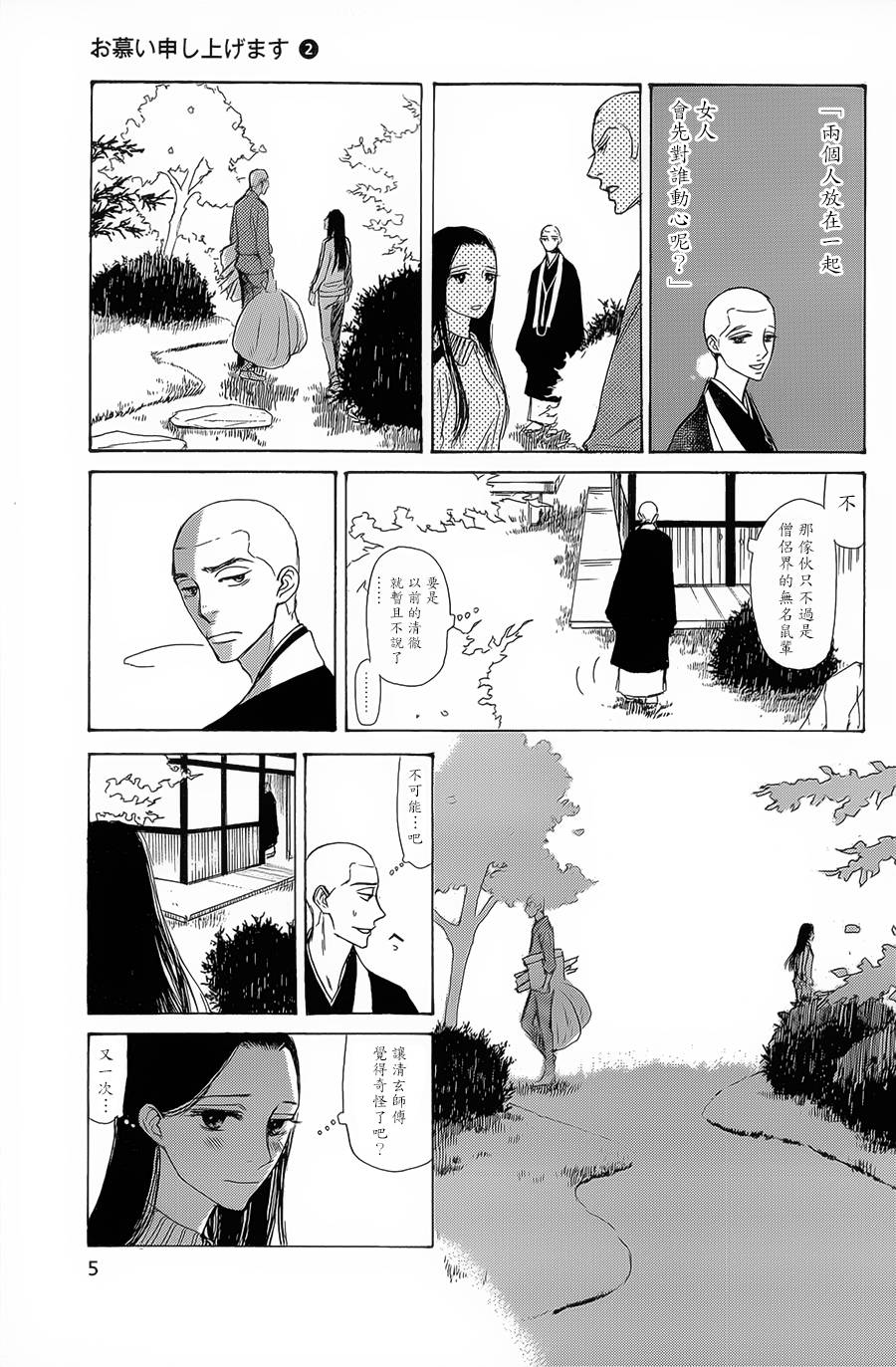 恋慕佛心韩漫全集-第07话无删减无遮挡章节图片 
