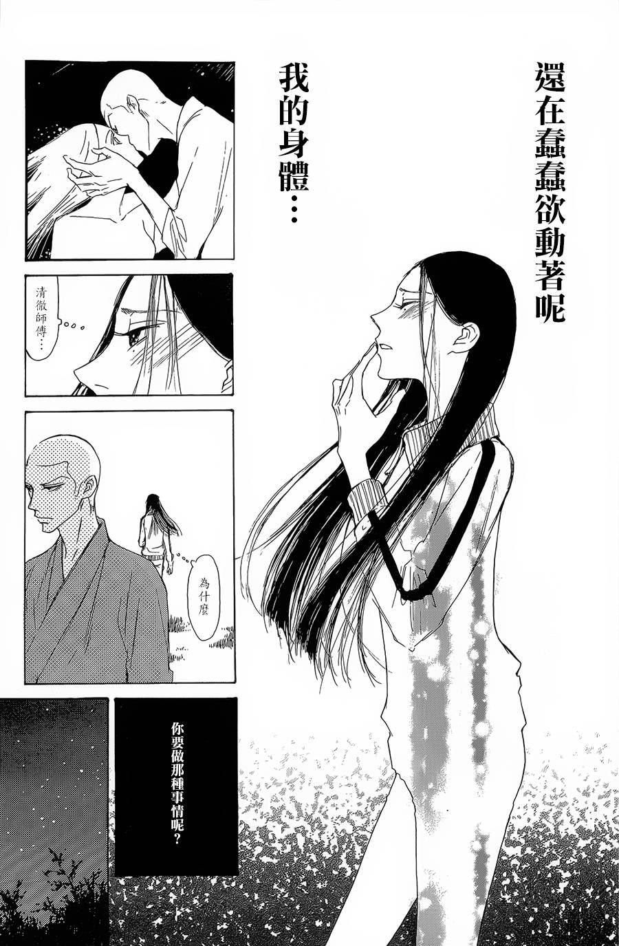 恋慕佛心韩漫全集-第07话无删减无遮挡章节图片 