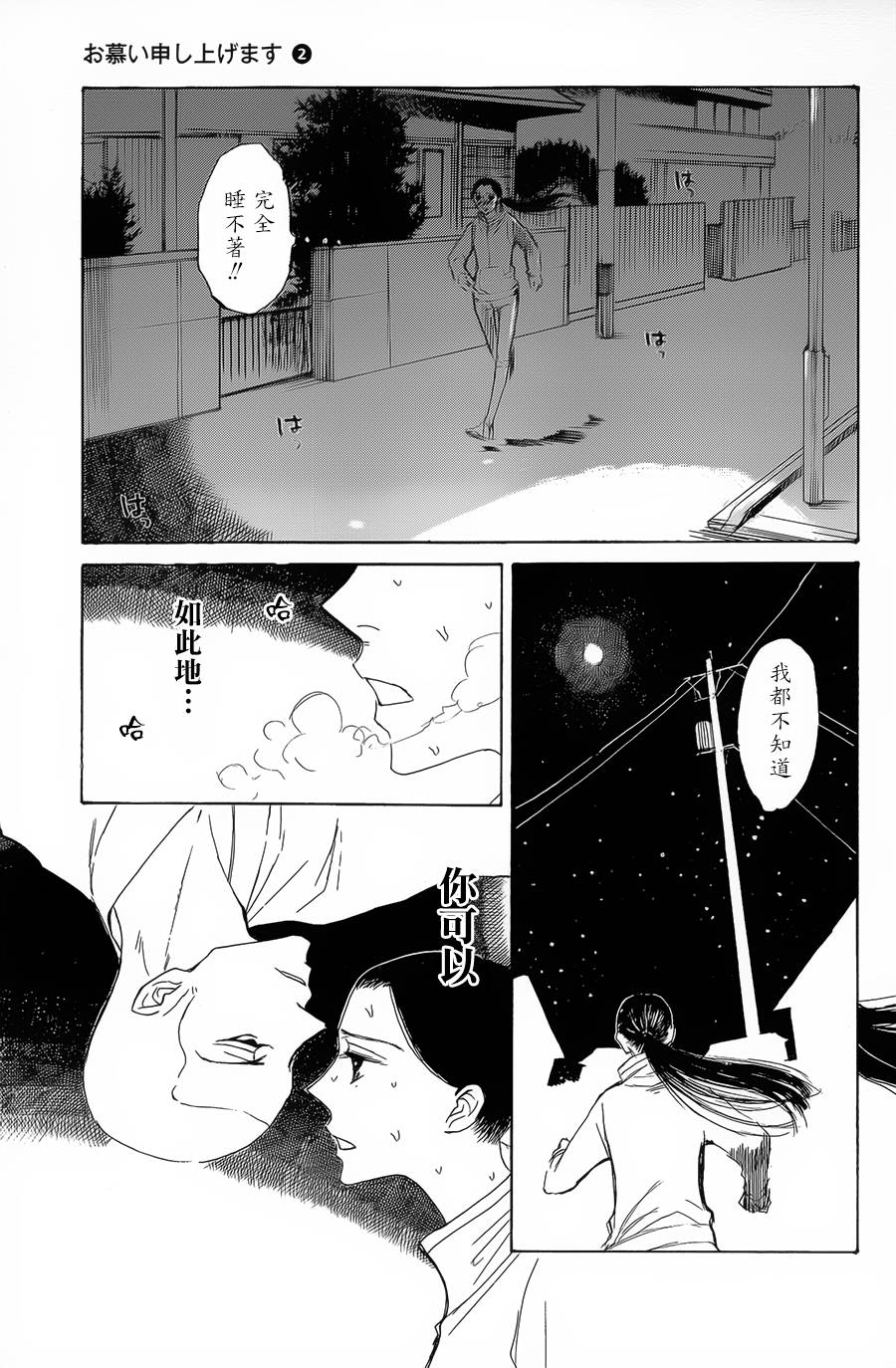 恋慕佛心韩漫全集-第07话无删减无遮挡章节图片 