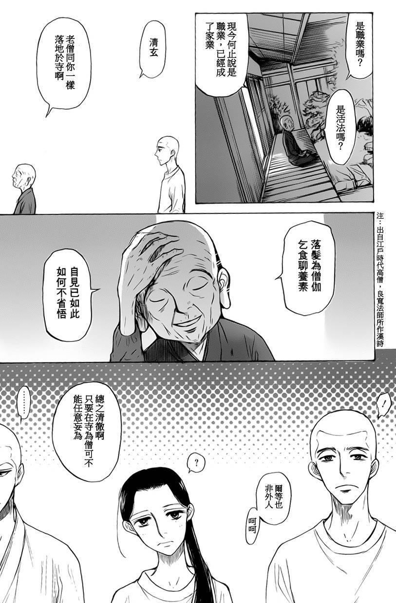 恋慕佛心韩漫全集-第08话无删减无遮挡章节图片 