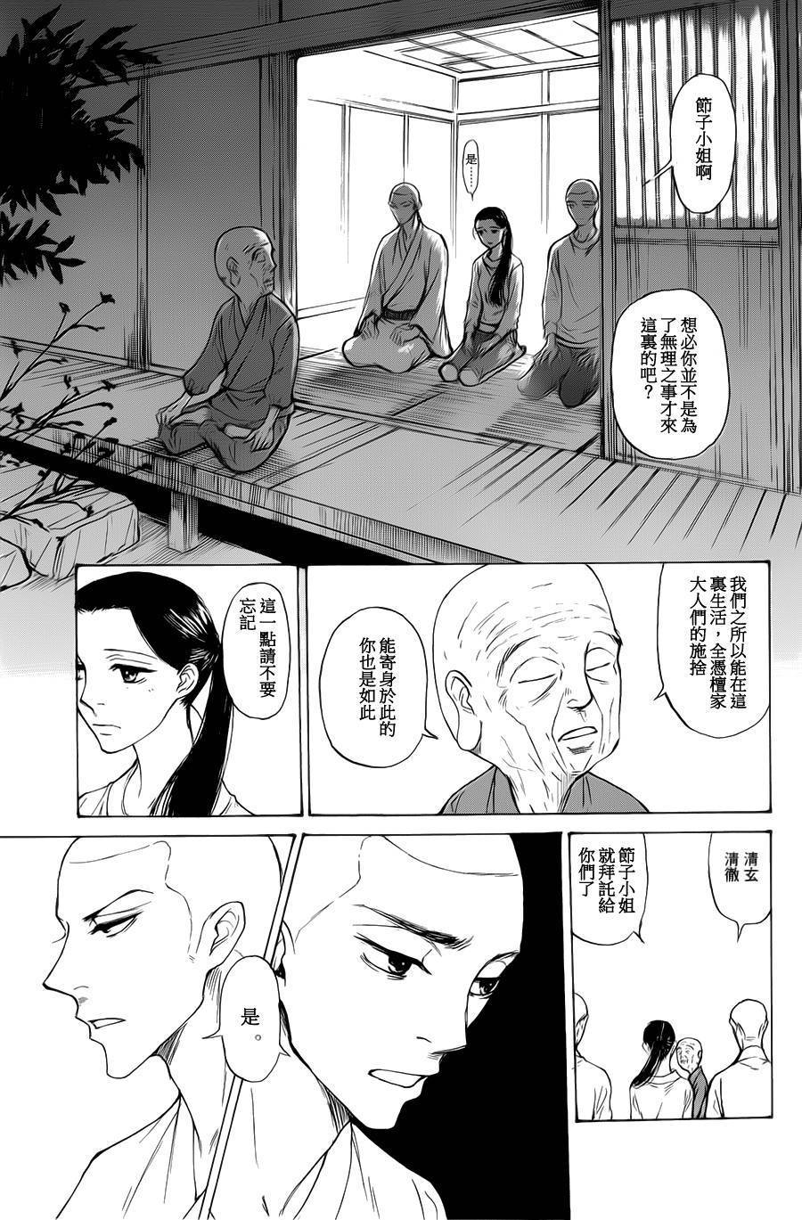 恋慕佛心韩漫全集-第08话无删减无遮挡章节图片 