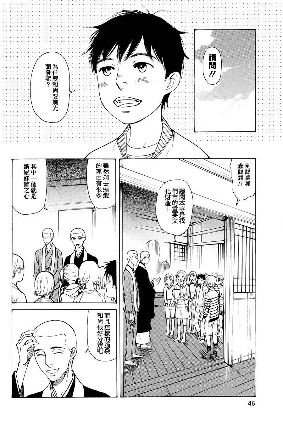 恋慕佛心韩漫全集-第08话无删减无遮挡章节图片 