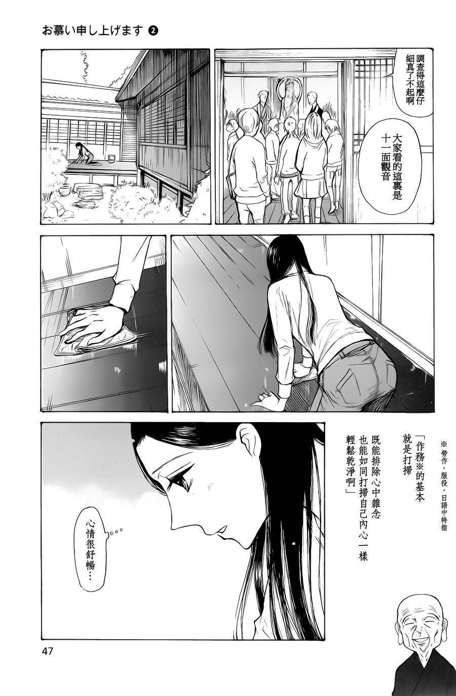恋慕佛心韩漫全集-第08话无删减无遮挡章节图片 
