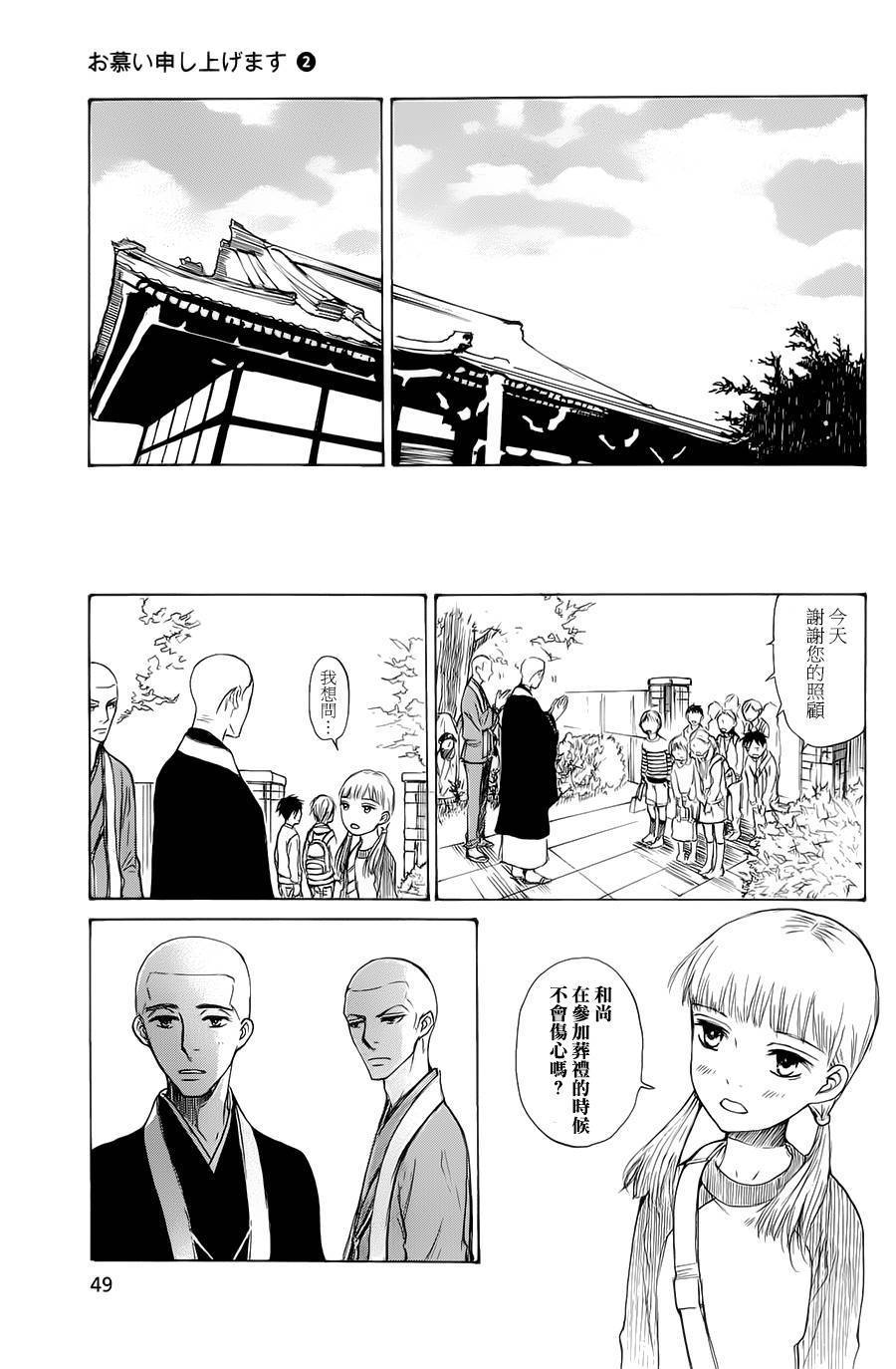 恋慕佛心韩漫全集-第08话无删减无遮挡章节图片 