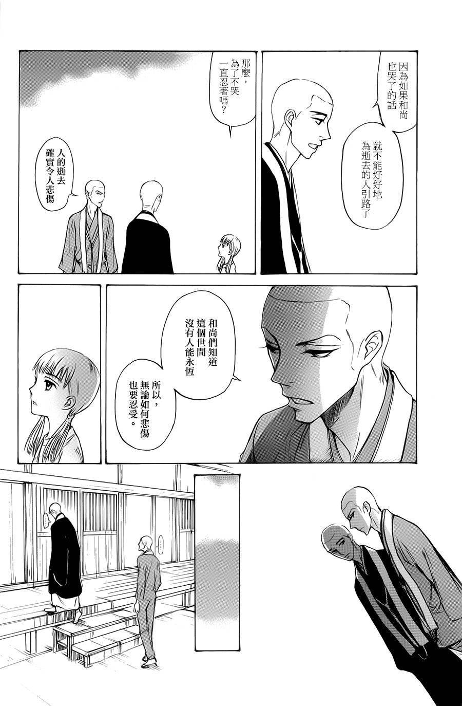 恋慕佛心韩漫全集-第08话无删减无遮挡章节图片 