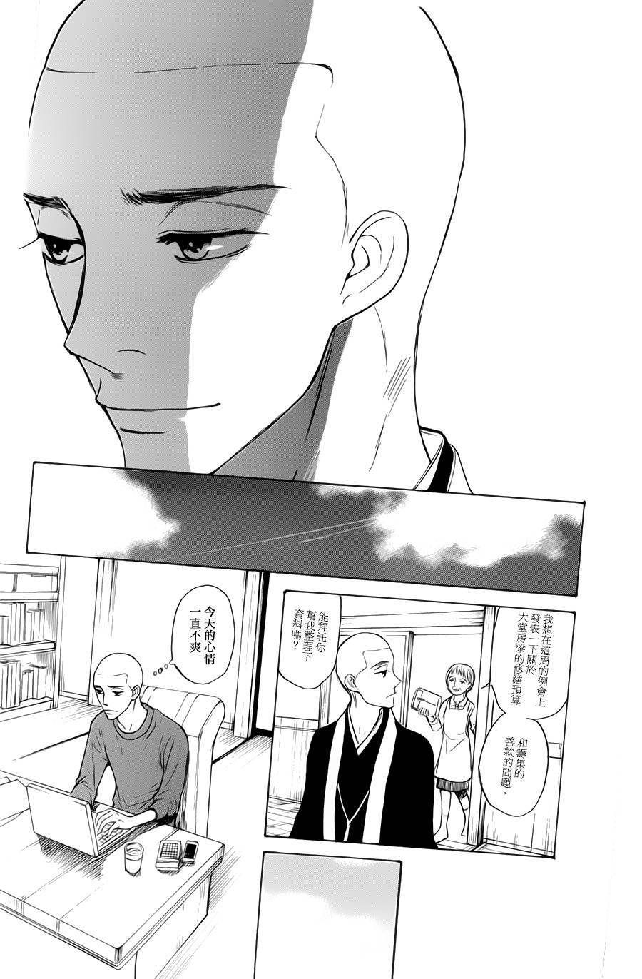恋慕佛心韩漫全集-第08话无删减无遮挡章节图片 