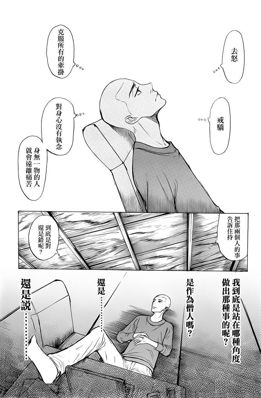 恋慕佛心韩漫全集-第08话无删减无遮挡章节图片 