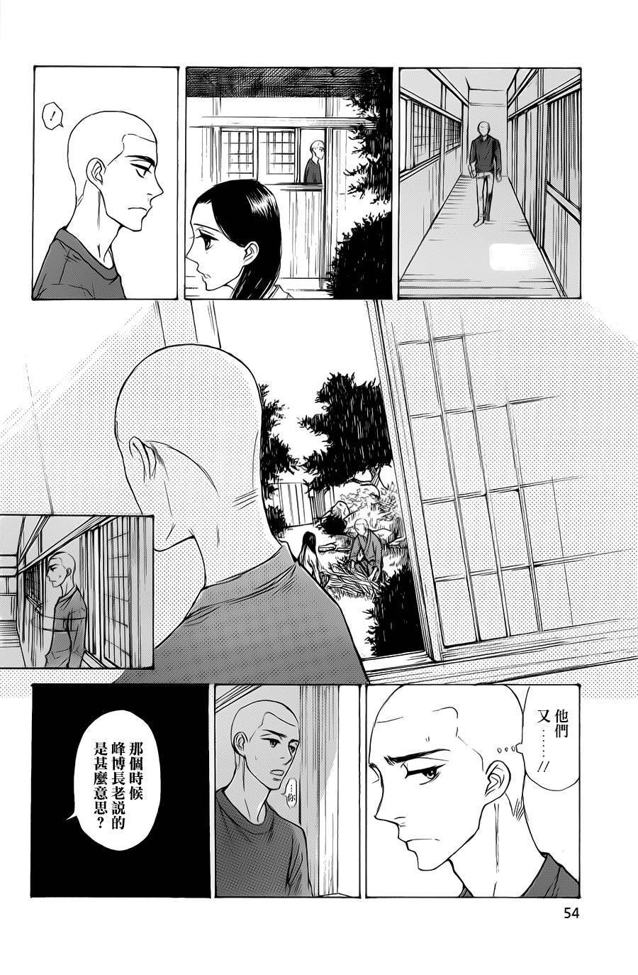 恋慕佛心韩漫全集-第08话无删减无遮挡章节图片 