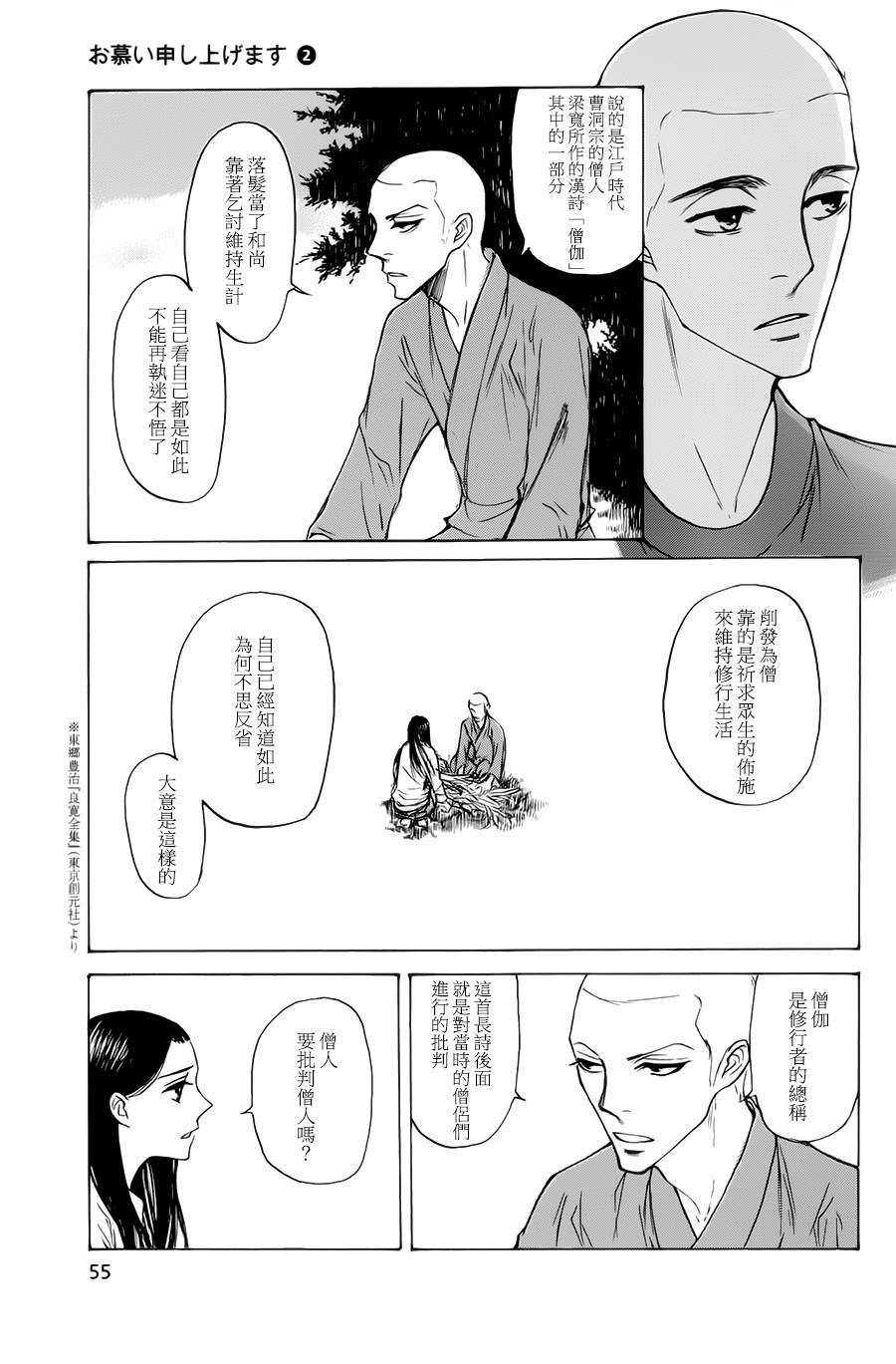 恋慕佛心韩漫全集-第08话无删减无遮挡章节图片 