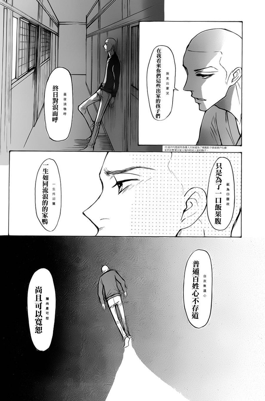 恋慕佛心韩漫全集-第08话无删减无遮挡章节图片 