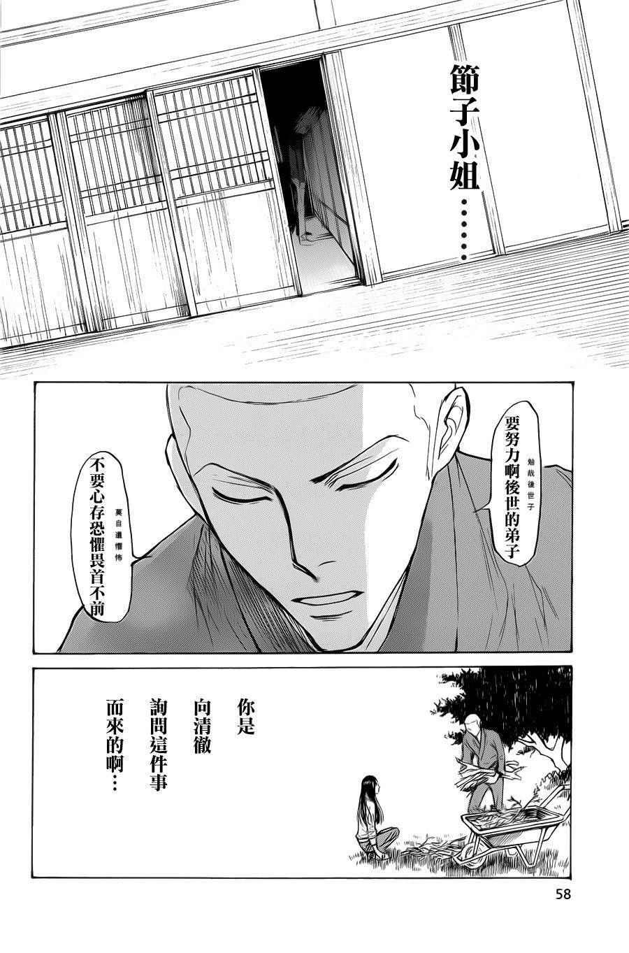 恋慕佛心韩漫全集-第08话无删减无遮挡章节图片 