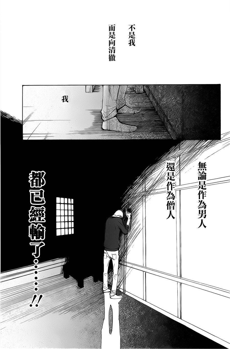 恋慕佛心韩漫全集-第08话无删减无遮挡章节图片 