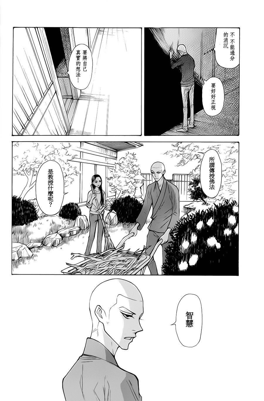 恋慕佛心韩漫全集-第08话无删减无遮挡章节图片 
