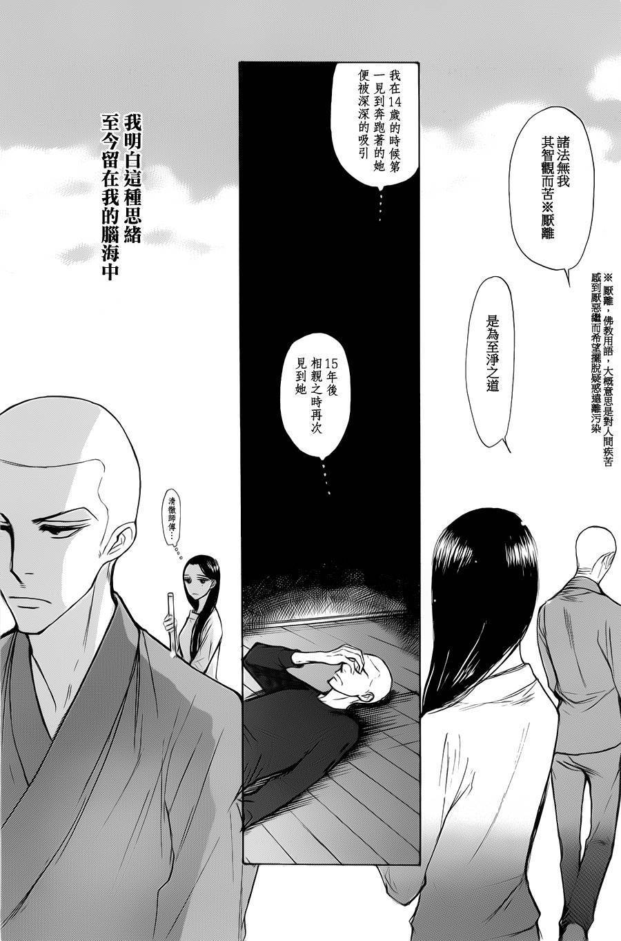 恋慕佛心韩漫全集-第08话无删减无遮挡章节图片 