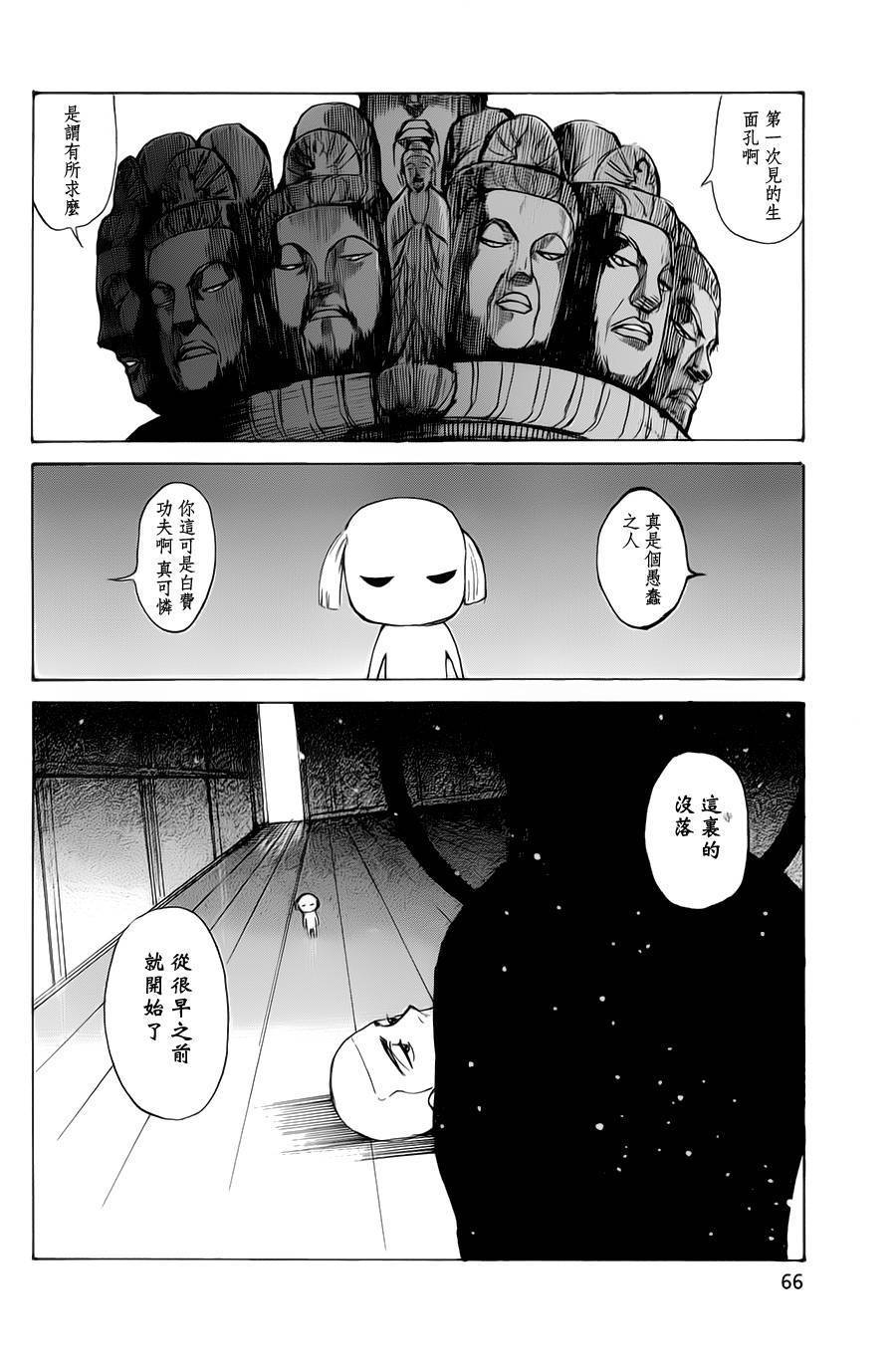 恋慕佛心韩漫全集-第08话无删减无遮挡章节图片 