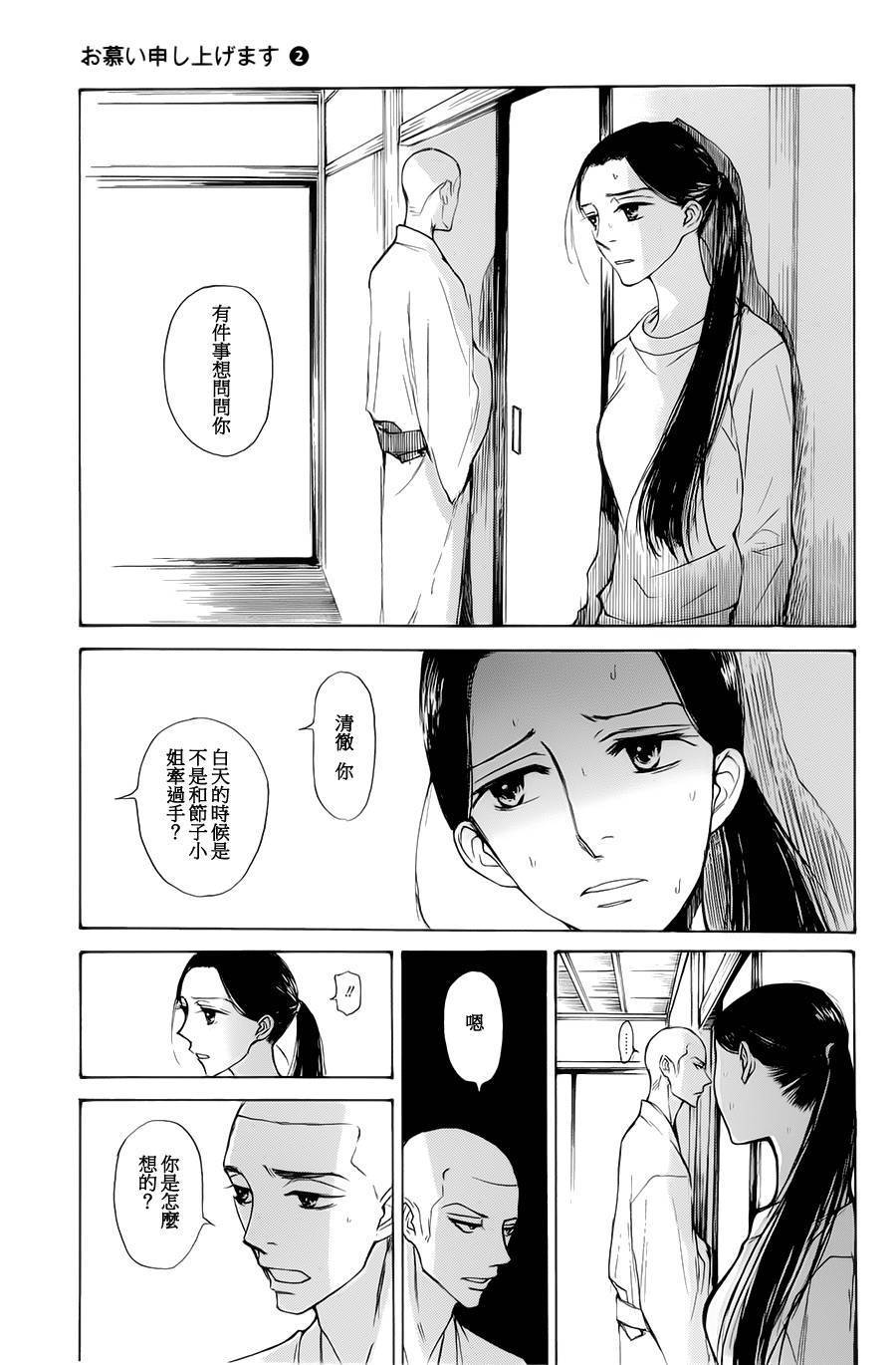 恋慕佛心韩漫全集-第08话无删减无遮挡章节图片 
