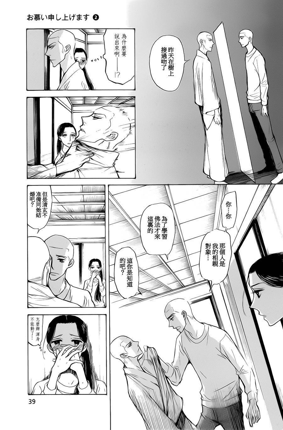 恋慕佛心韩漫全集-第08话无删减无遮挡章节图片 