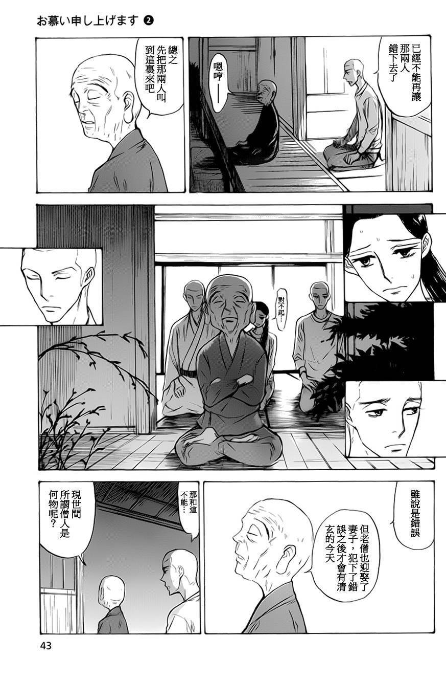 恋慕佛心韩漫全集-第08话无删减无遮挡章节图片 
