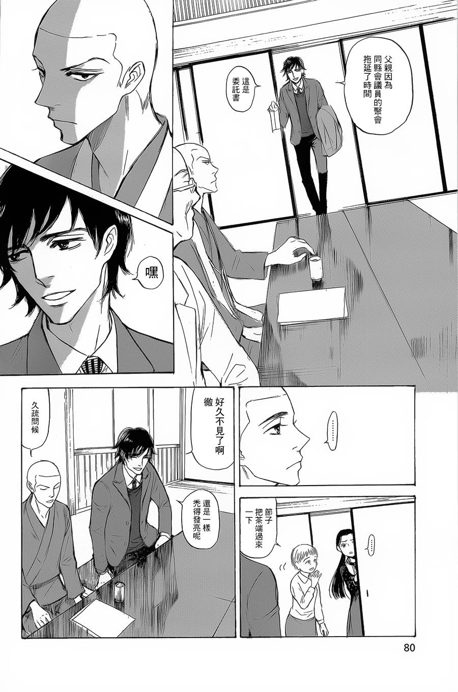 恋慕佛心韩漫全集-第09话无删减无遮挡章节图片 
