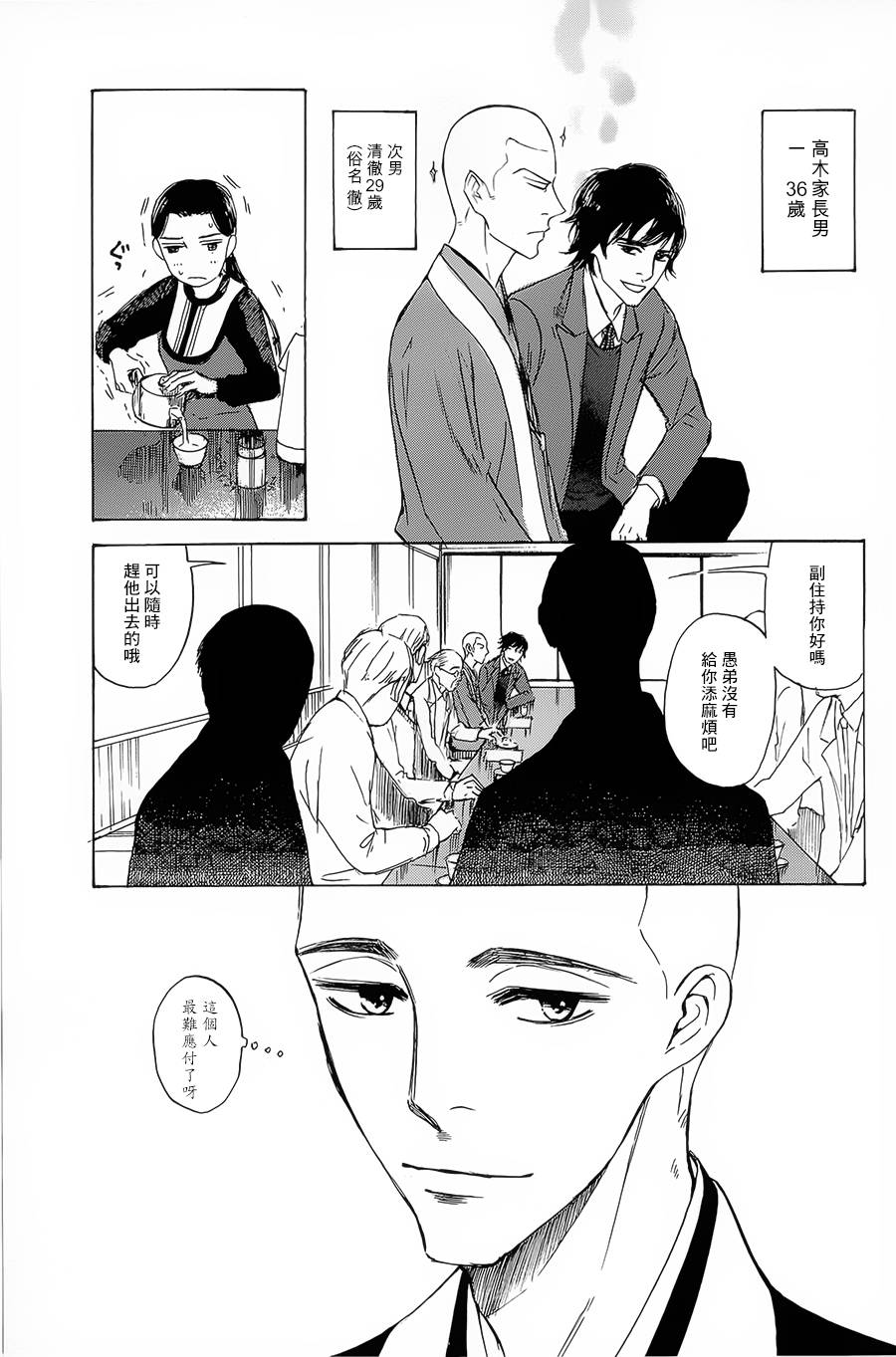 恋慕佛心韩漫全集-第09话无删减无遮挡章节图片 