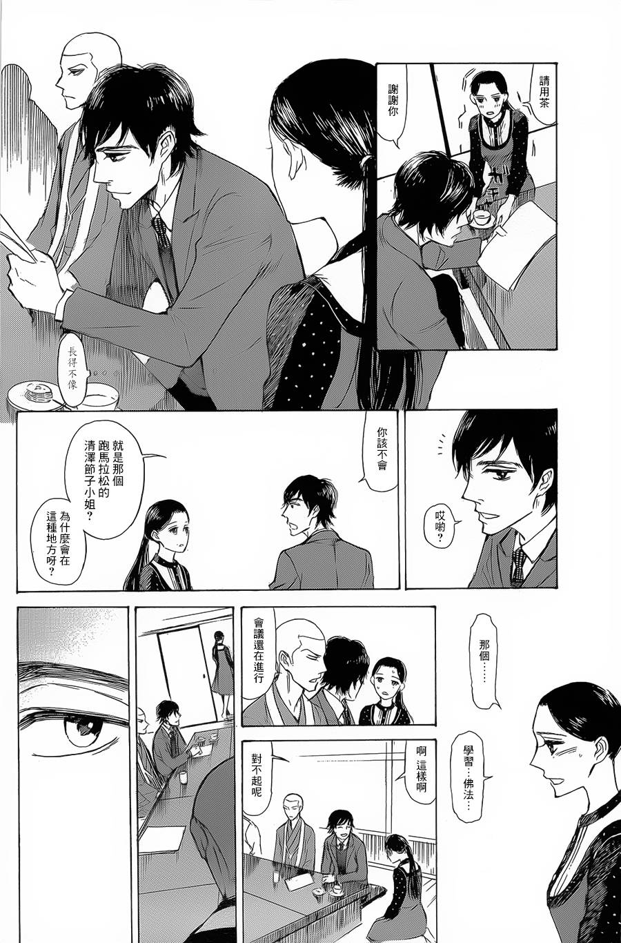 恋慕佛心韩漫全集-第09话无删减无遮挡章节图片 