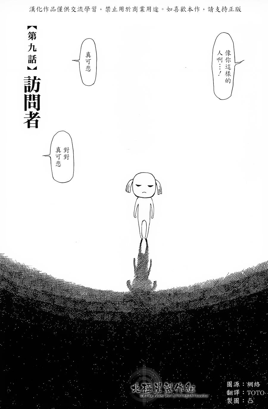 恋慕佛心韩漫全集-第09话无删减无遮挡章节图片 