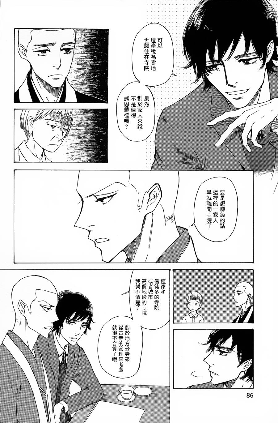 恋慕佛心韩漫全集-第09话无删减无遮挡章节图片 