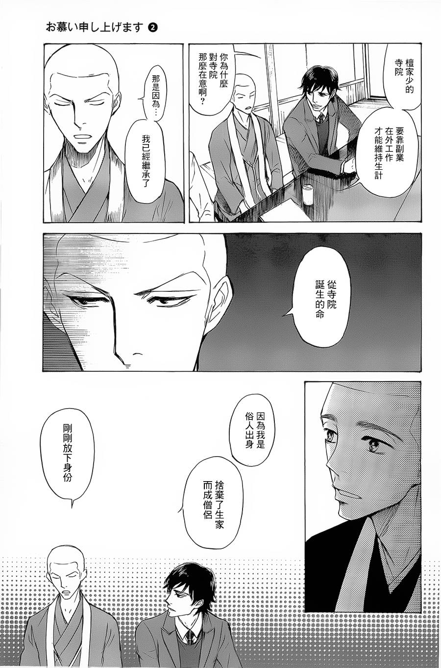 恋慕佛心韩漫全集-第09话无删减无遮挡章节图片 