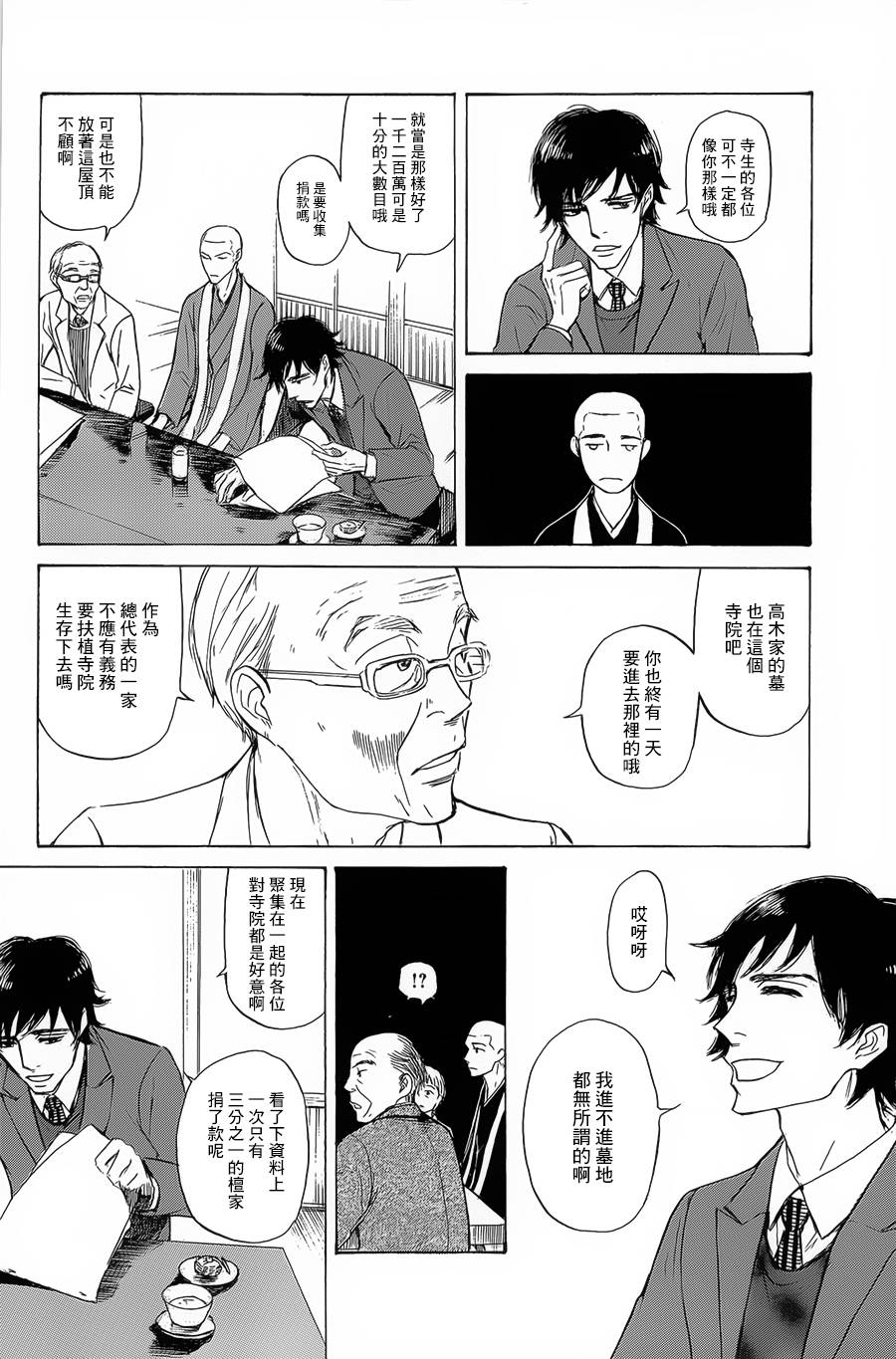 恋慕佛心韩漫全集-第09话无删减无遮挡章节图片 