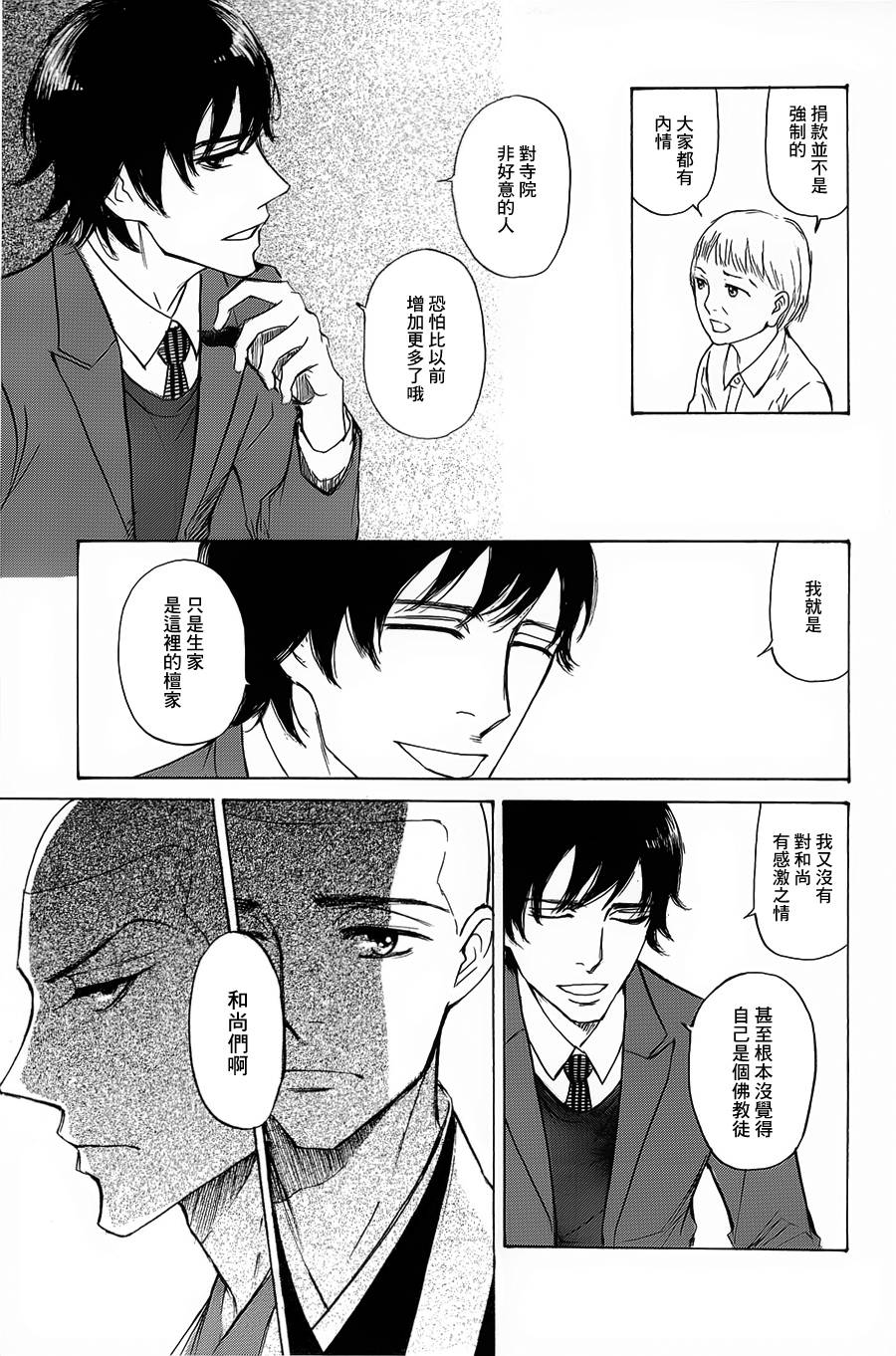 恋慕佛心韩漫全集-第09话无删减无遮挡章节图片 
