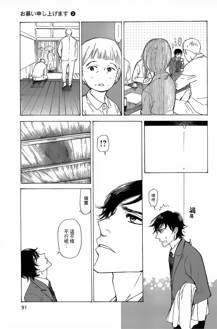 恋慕佛心韩漫全集-第09话无删减无遮挡章节图片 