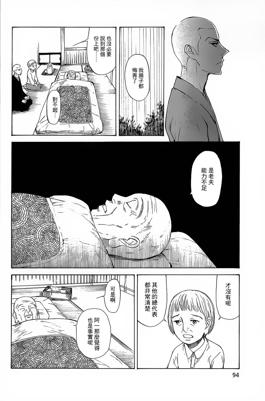 恋慕佛心韩漫全集-第09话无删减无遮挡章节图片 