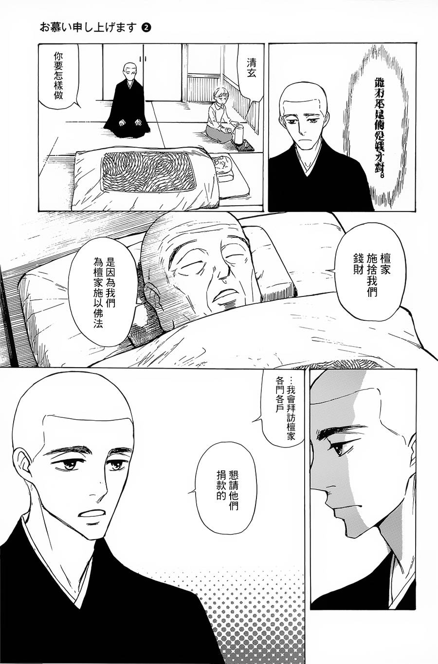 恋慕佛心韩漫全集-第09话无删减无遮挡章节图片 