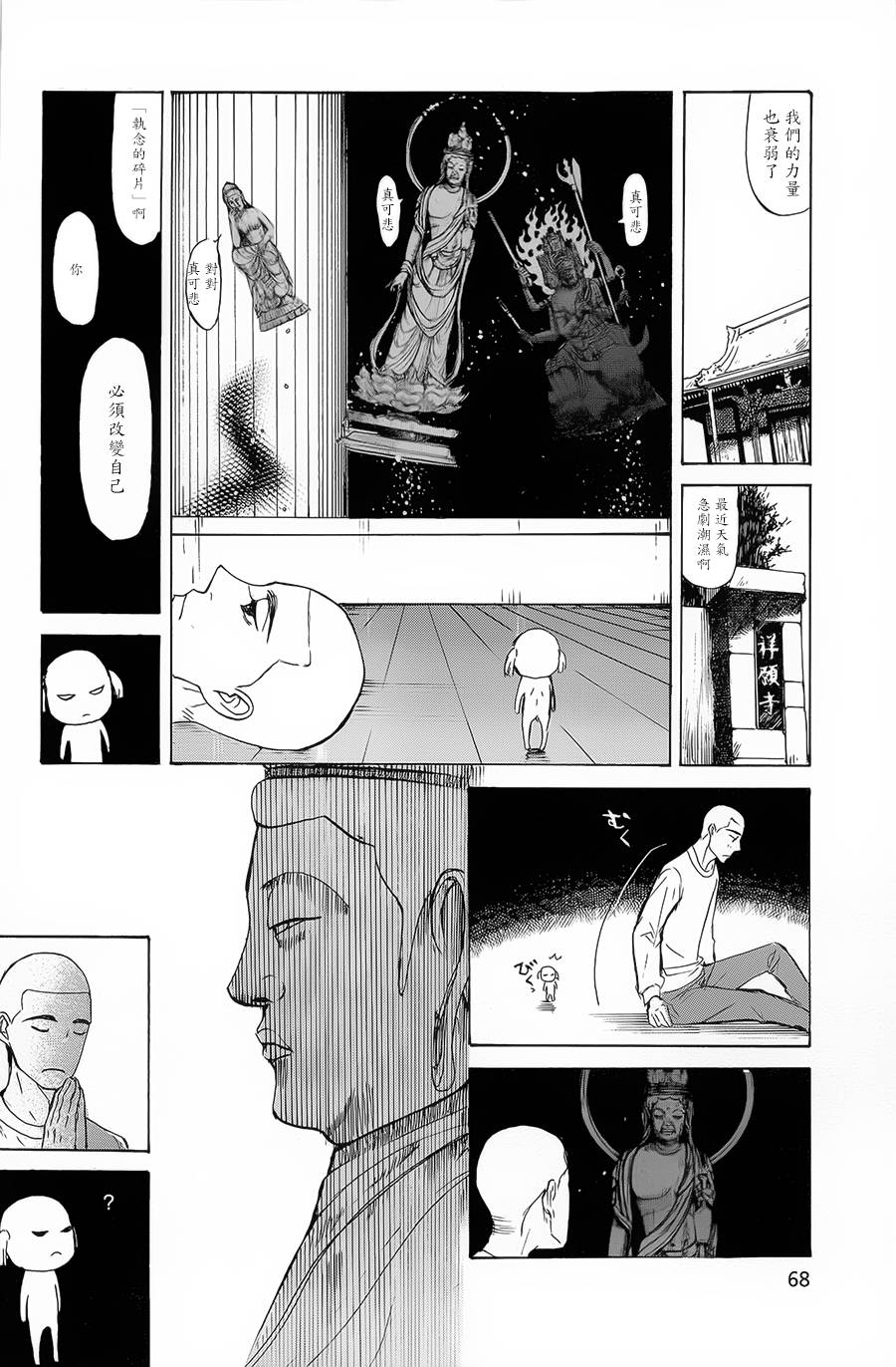 恋慕佛心韩漫全集-第09话无删减无遮挡章节图片 