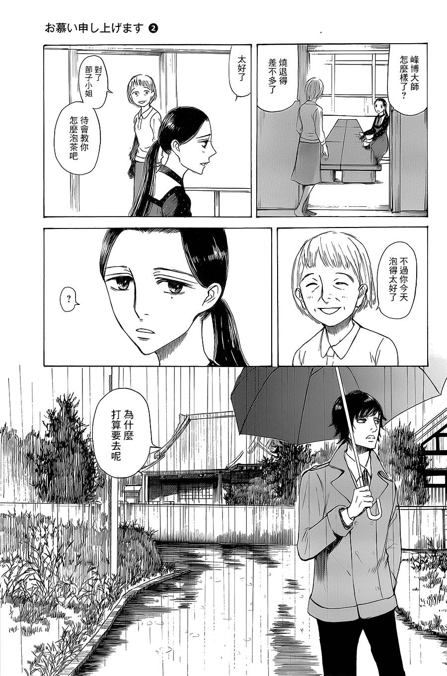 恋慕佛心韩漫全集-第09话无删减无遮挡章节图片 