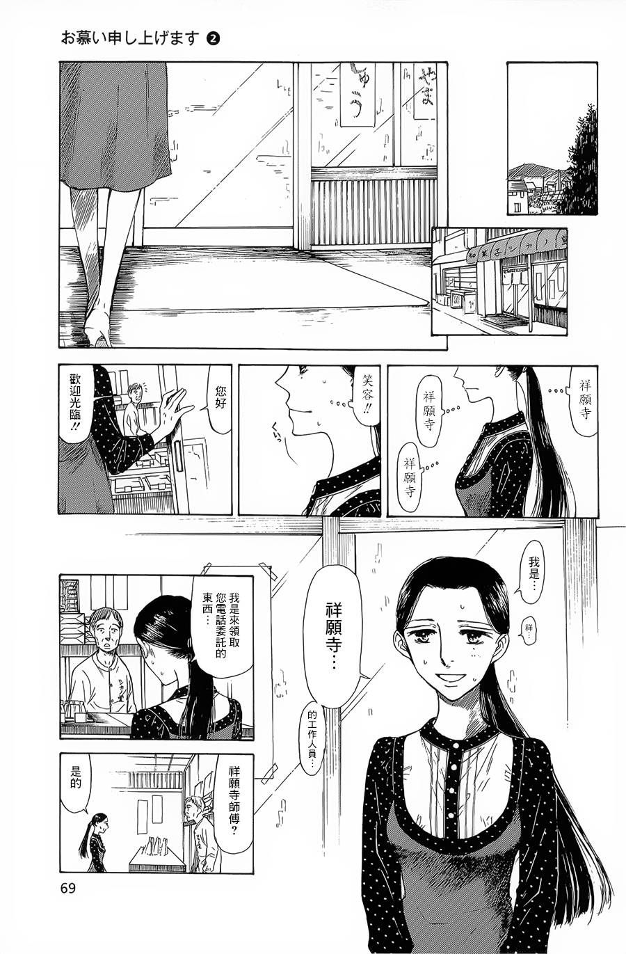 恋慕佛心韩漫全集-第09话无删减无遮挡章节图片 