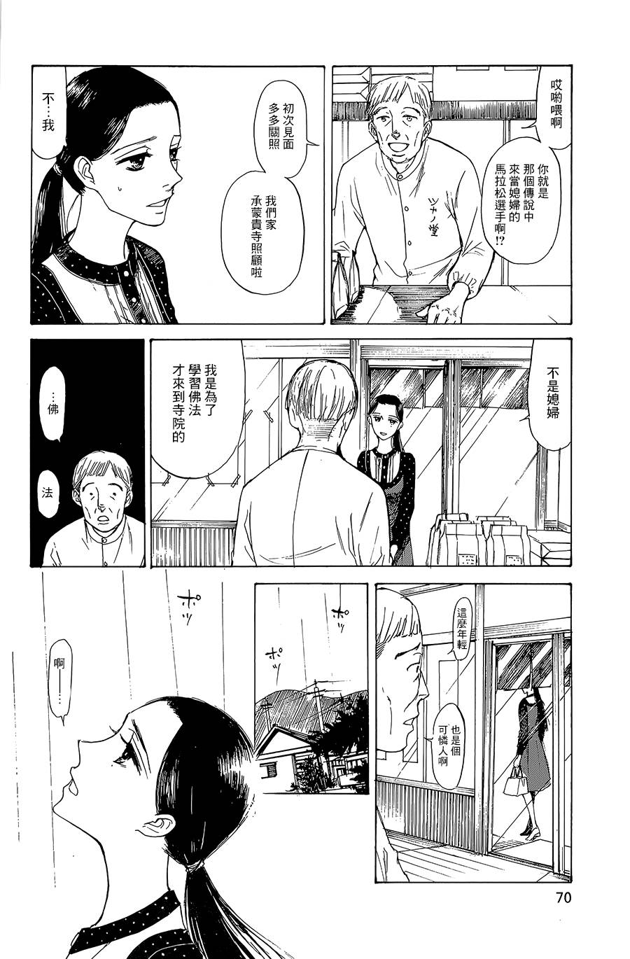 恋慕佛心韩漫全集-第09话无删减无遮挡章节图片 