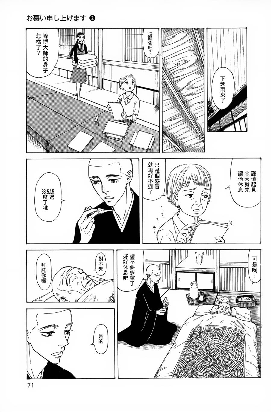 恋慕佛心韩漫全集-第09话无删减无遮挡章节图片 